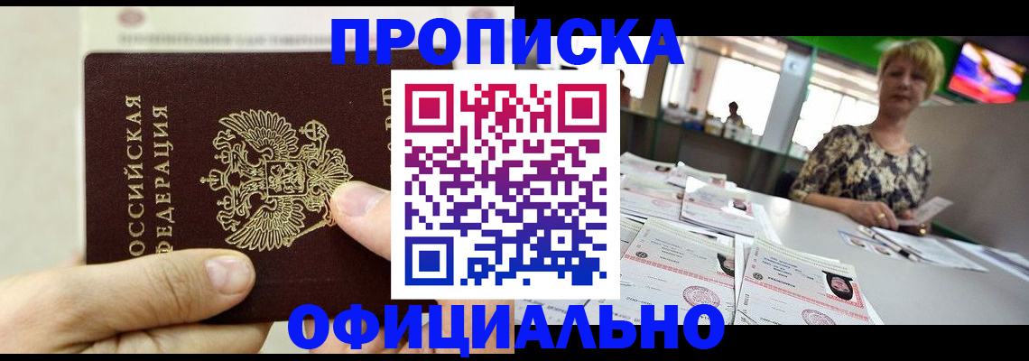 временная регистрация гарантия в Зеленокумске